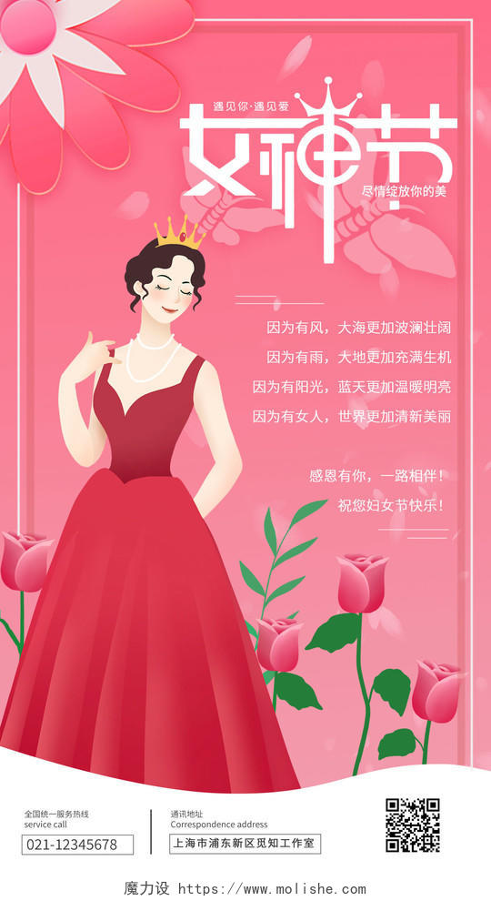粉色优雅女神节妇女节贺卡文案海报38妇女节三八妇女节
